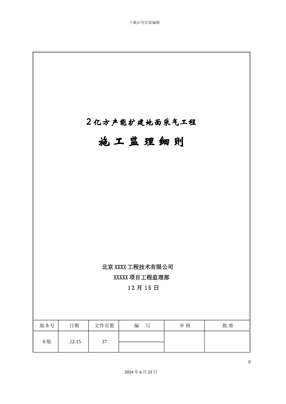 亿方采气工程监理细则_第2页