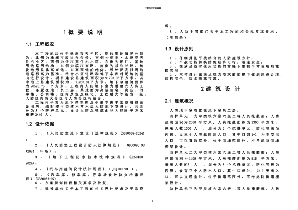 人防设计项目说明全专业_第2页