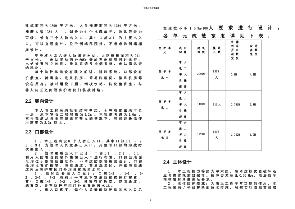 人防设计项目说明全专业_第3页