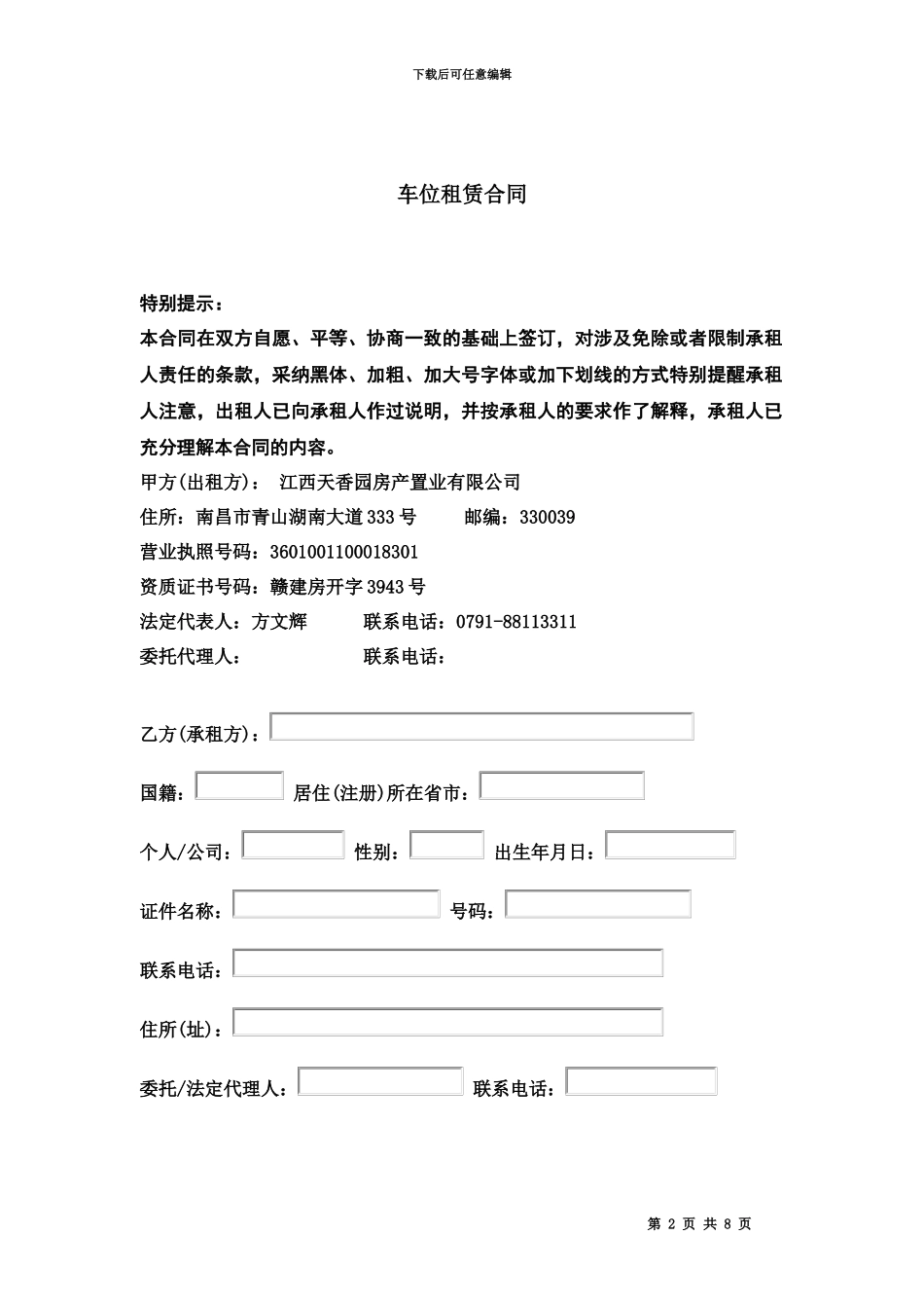 人防车位万科城车位租赁合同二期_第2页