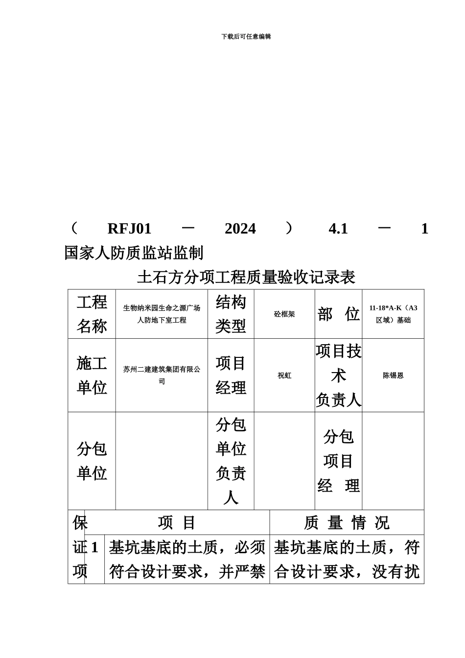人防资料完整表格_第3页