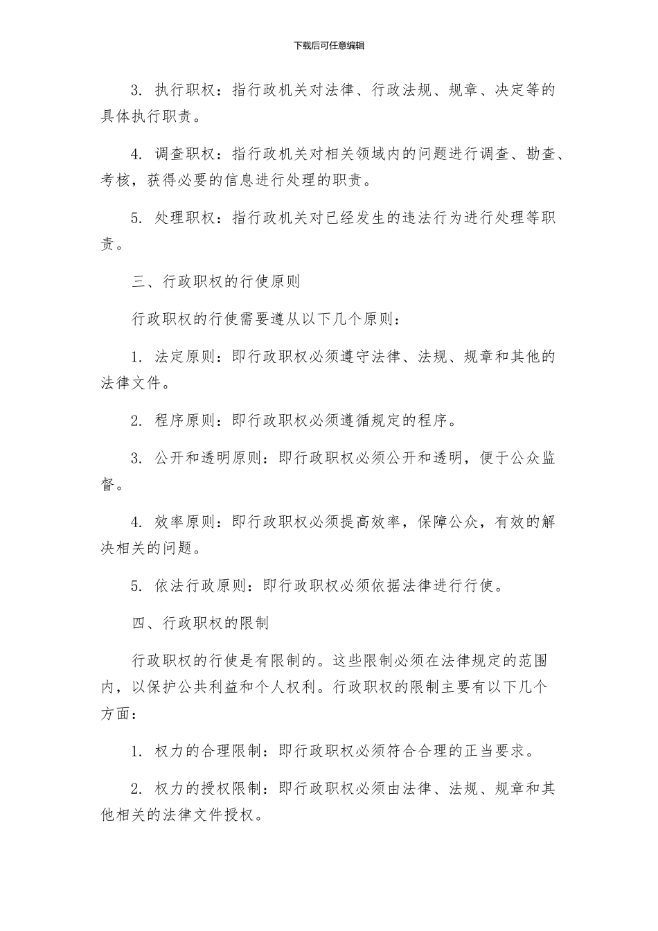 什么属于行政职权_第2页