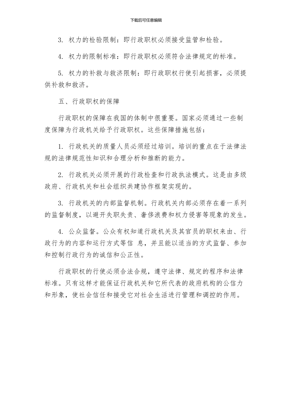 什么属于行政职权_第3页