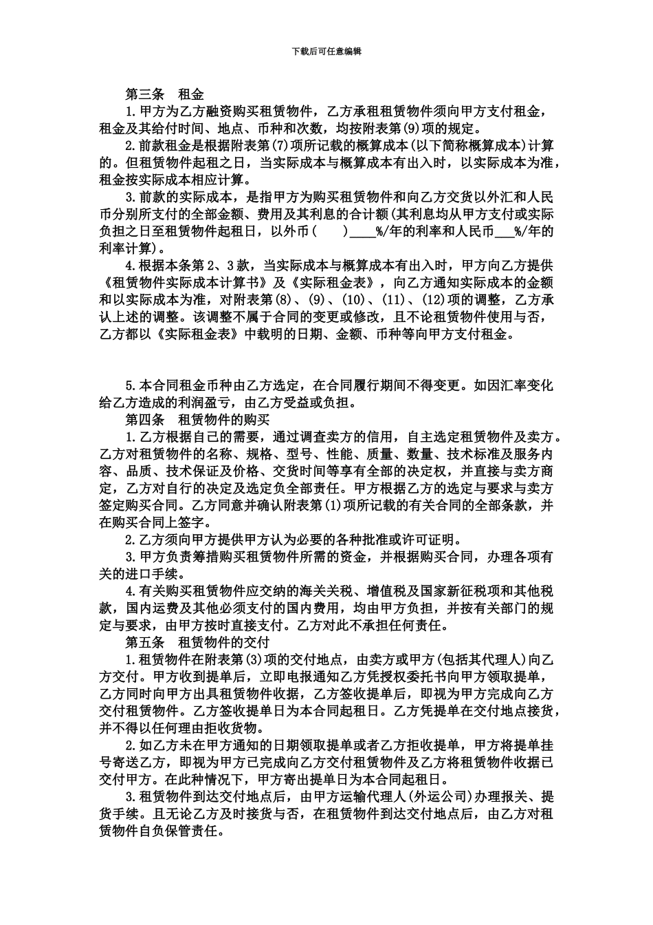 什么是不定期租赁合同合同范本模板_第3页