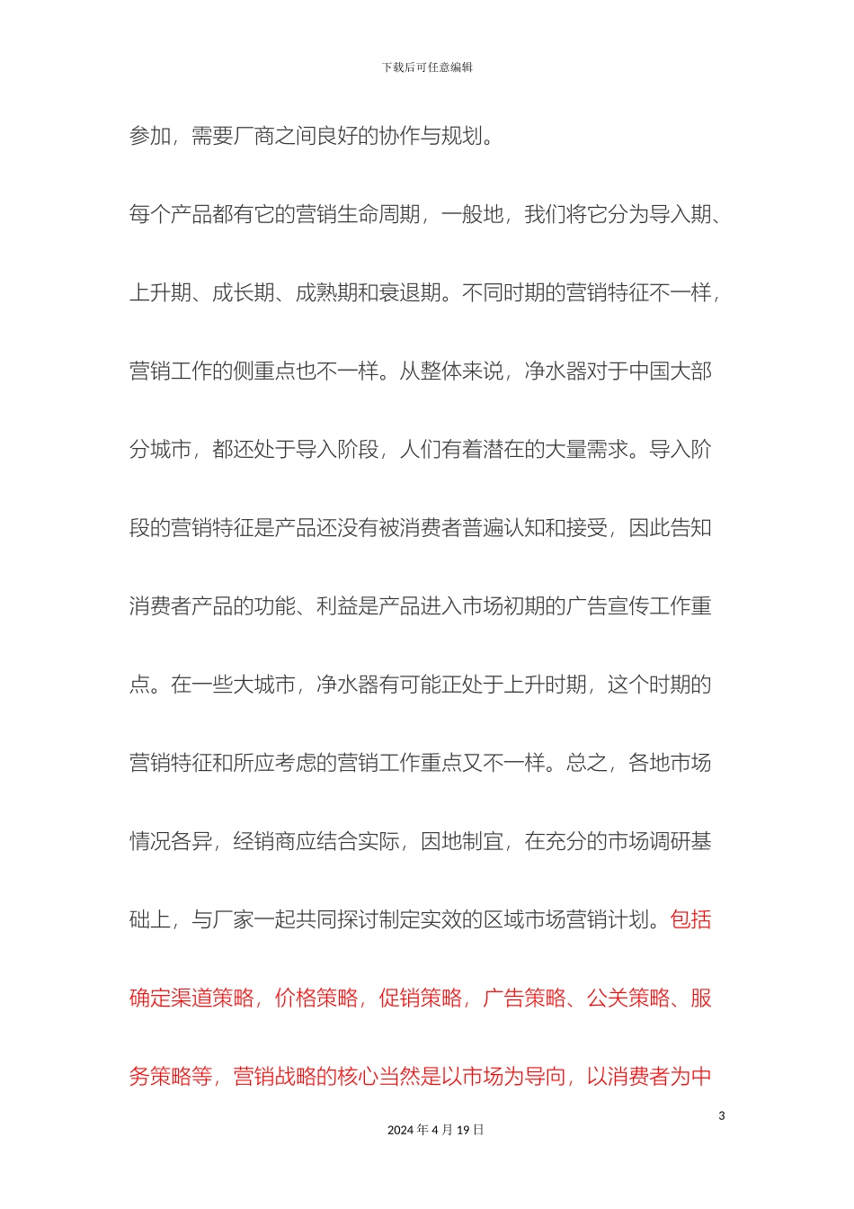 什么是产品推广方案_第3页