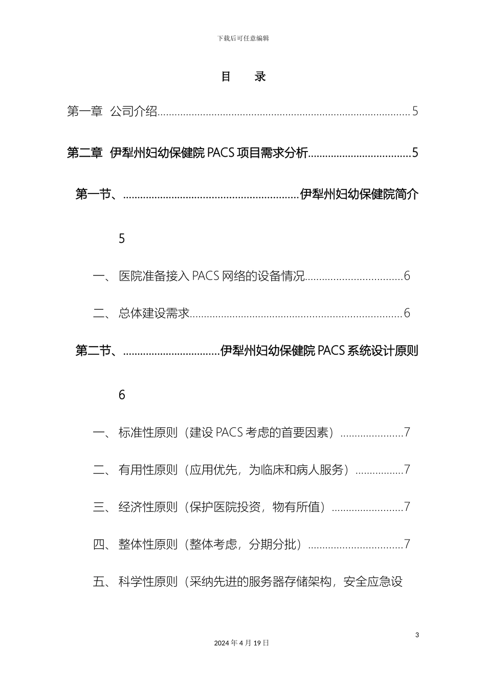亿彼恩PACS系统建设方案书_第3页