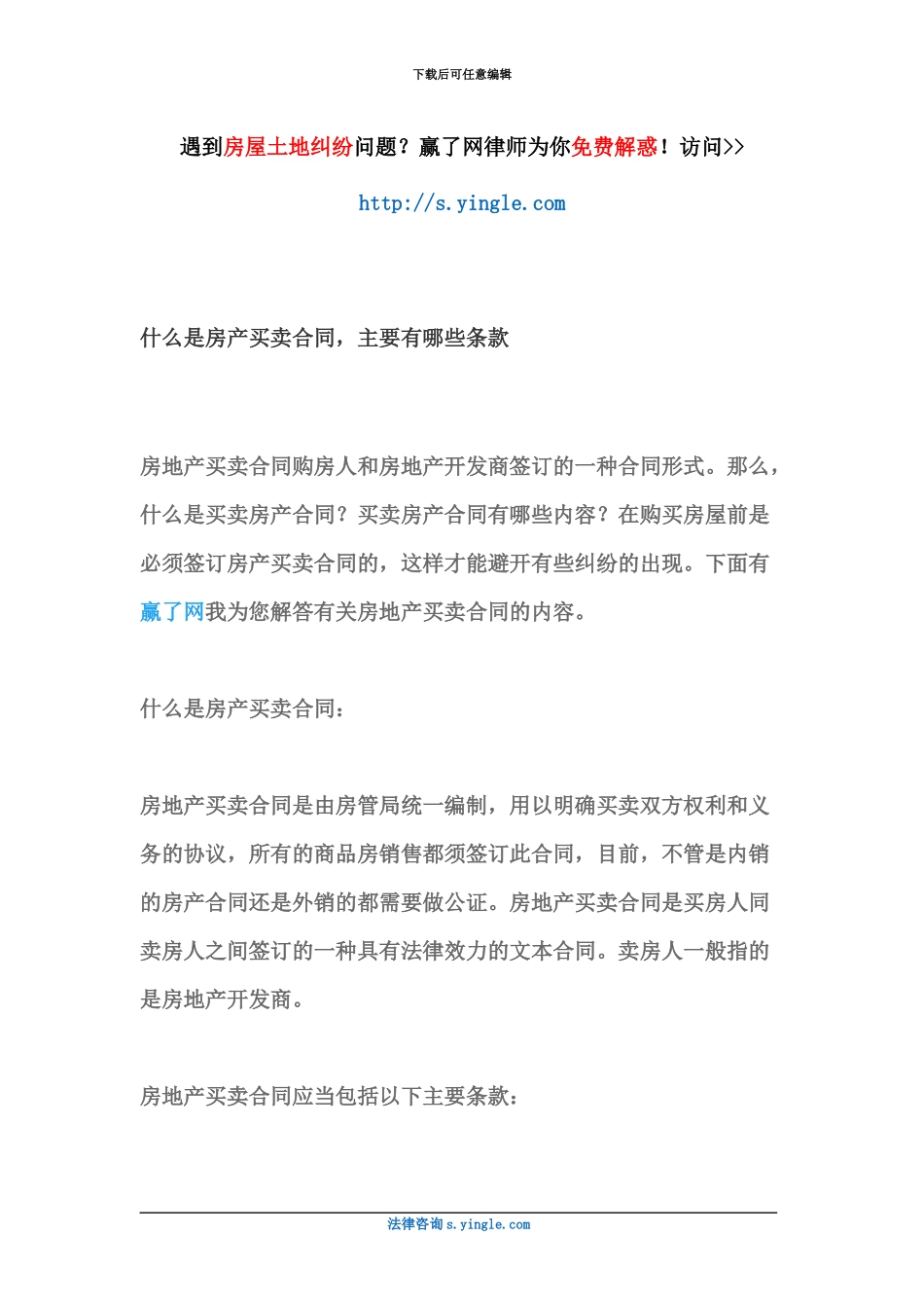 什么是房产买卖合同主要有哪些条款_第2页