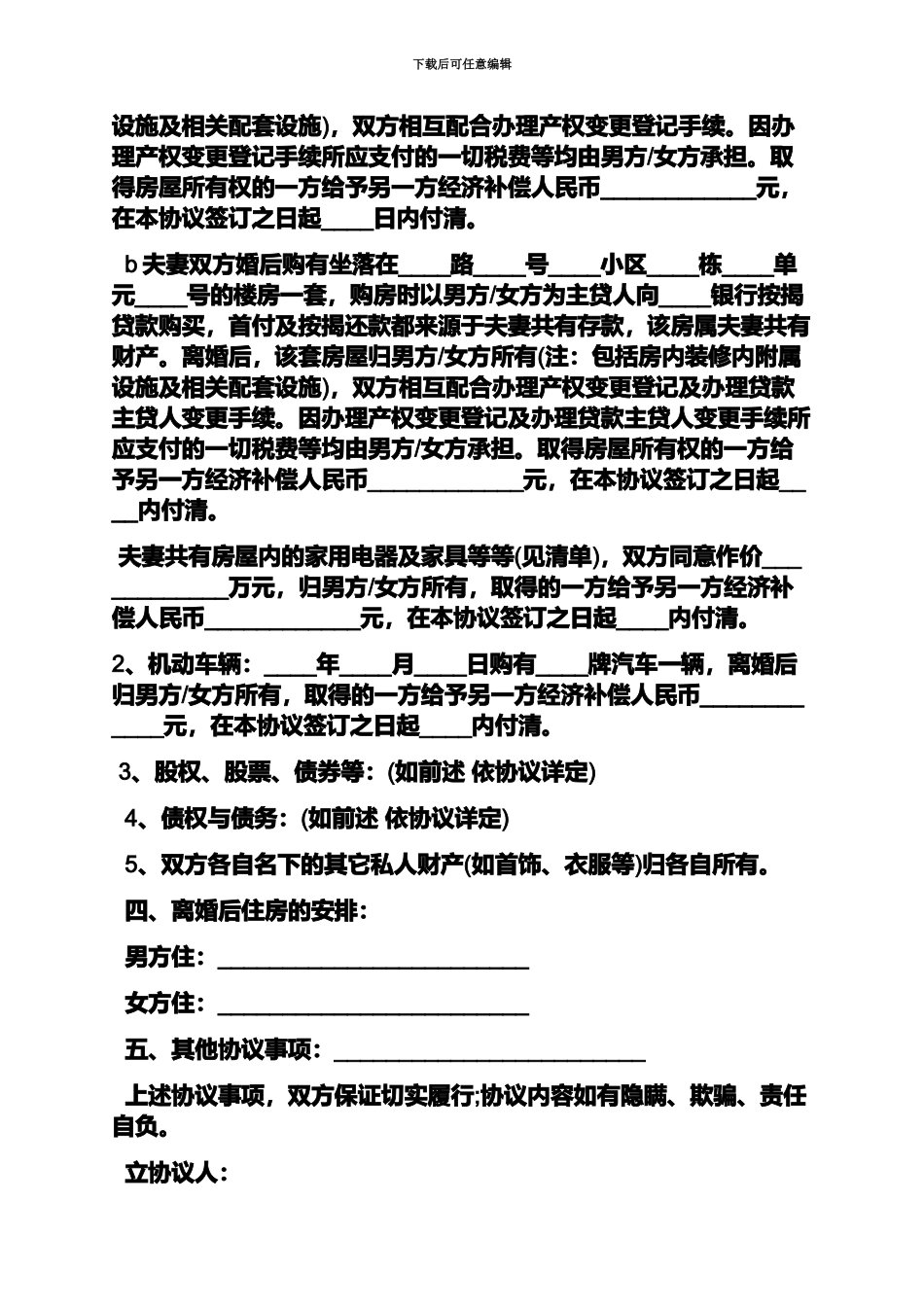 什么是离婚协议书_第3页