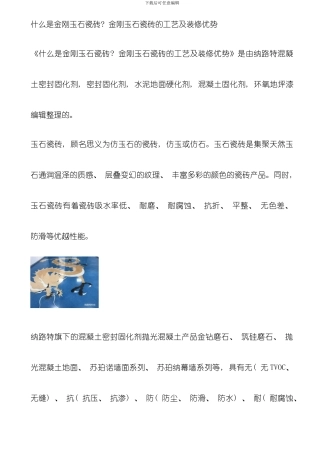 什么是金刚玉石瓷砖金刚玉石瓷砖的工艺及装修优势模板