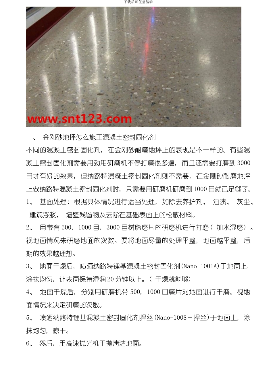 什么是金刚砂地坪金刚砂地坪可以施工混凝土密封固化剂吗模板_第2页