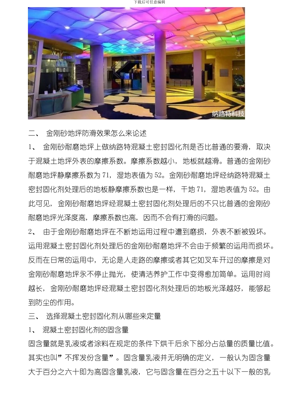 什么是金刚砂地坪金刚砂地坪可以施工混凝土密封固化剂吗模板_第3页