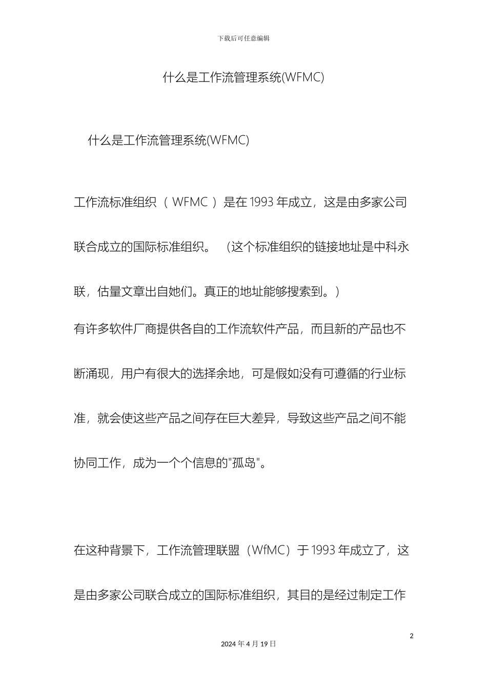 什么是工作流管理系统WFMC_第2页