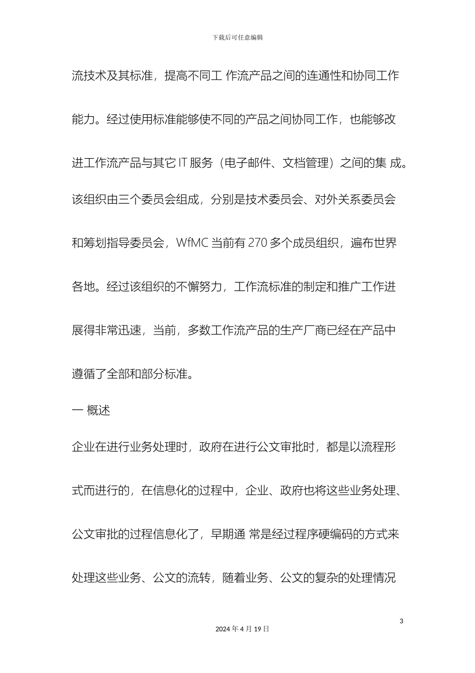 什么是工作流管理系统WFMC_第3页