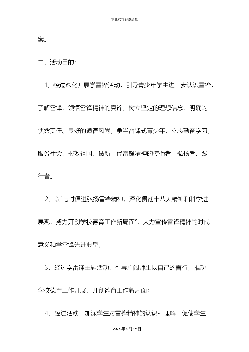 什字中学开展学雷锋活动方案_第3页