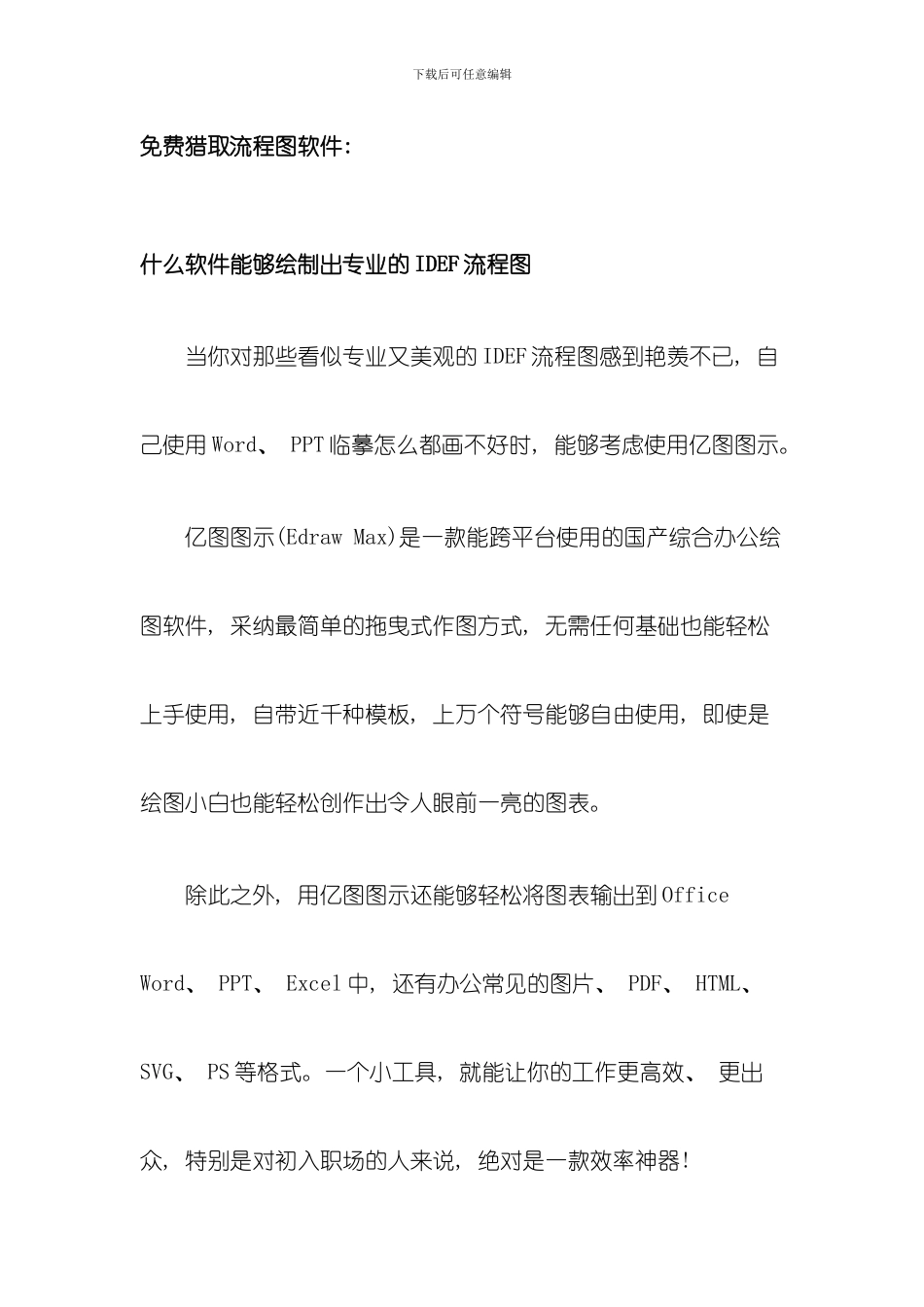 什么软件可以制作出专业的IDEF流程图模板_第2页