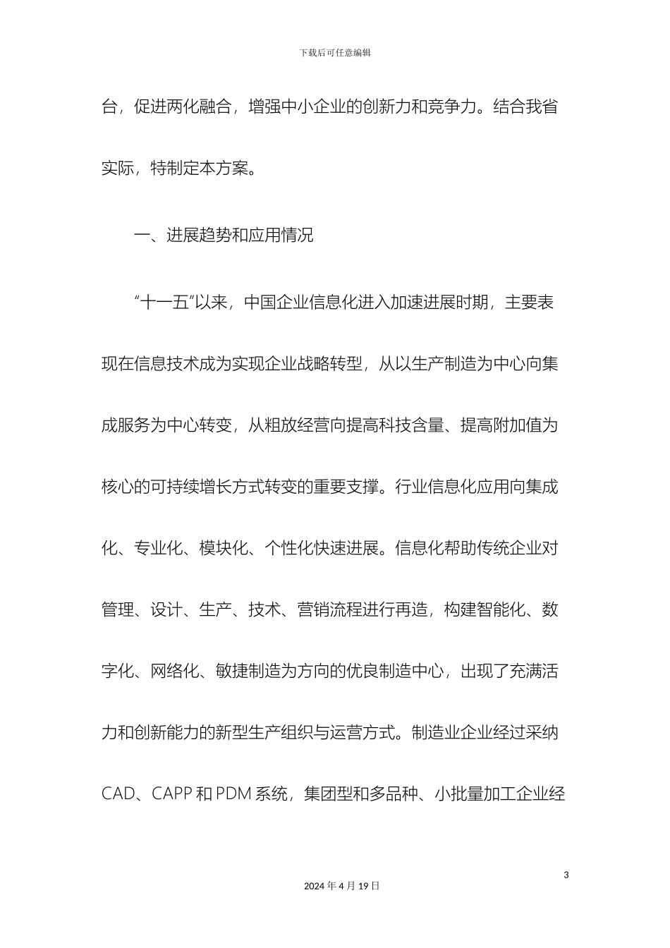 仁怀市中小企业电子商务平台建设方案_第3页