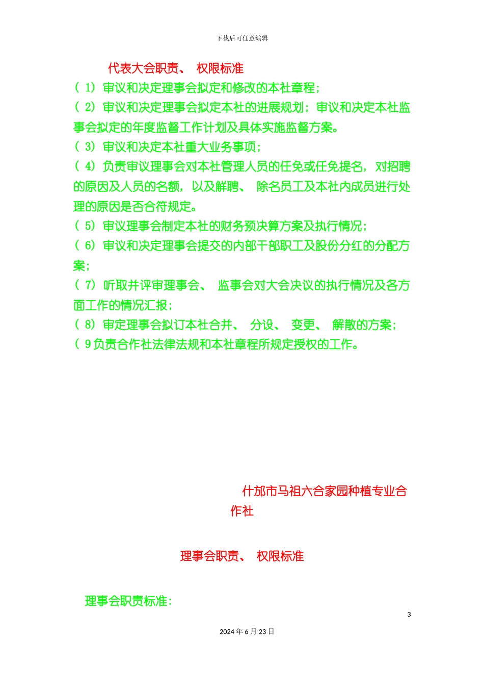 什邡市马祖六合家园种植专业合作社制度汇总_第3页