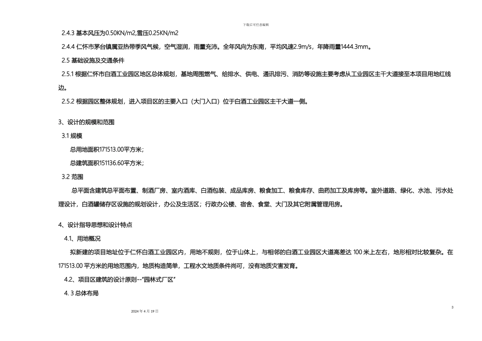 仁怀市白酒工业园方案书_第3页