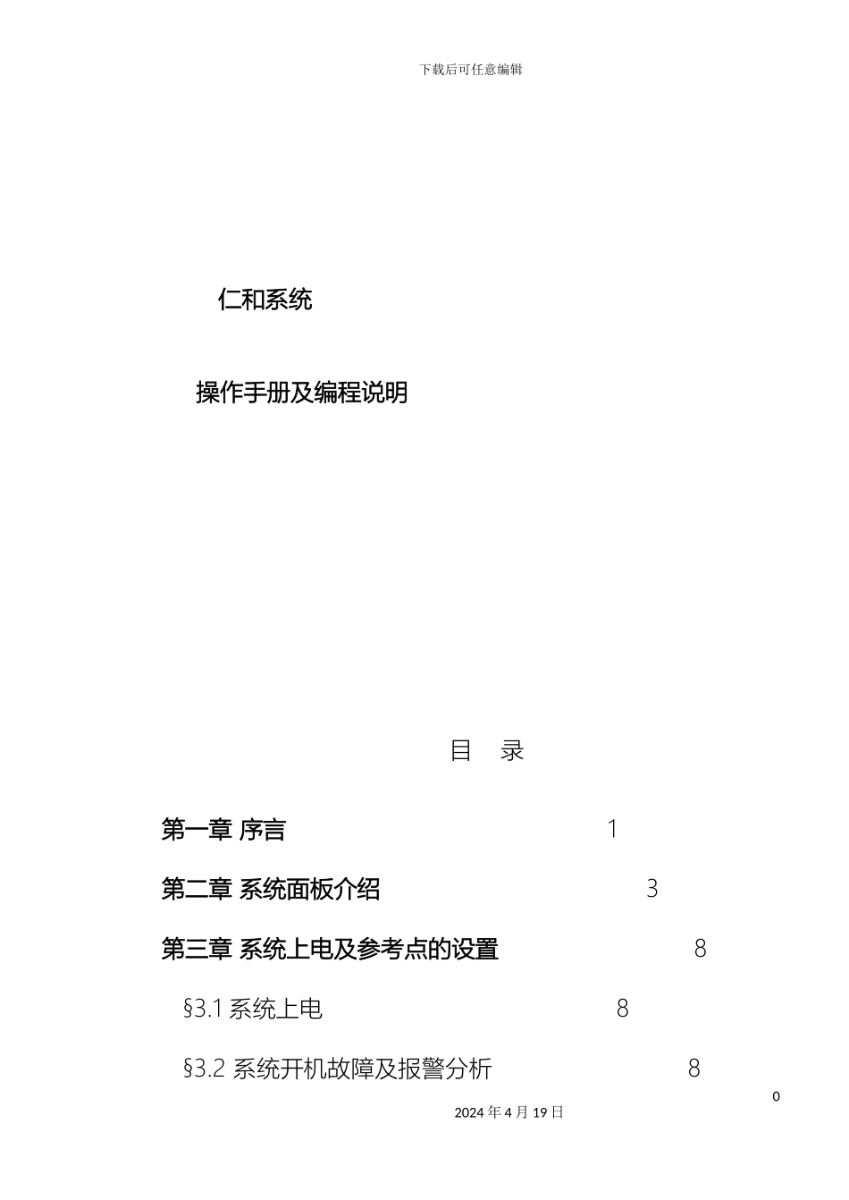 仁和系统操作手册及编程说明_第2页