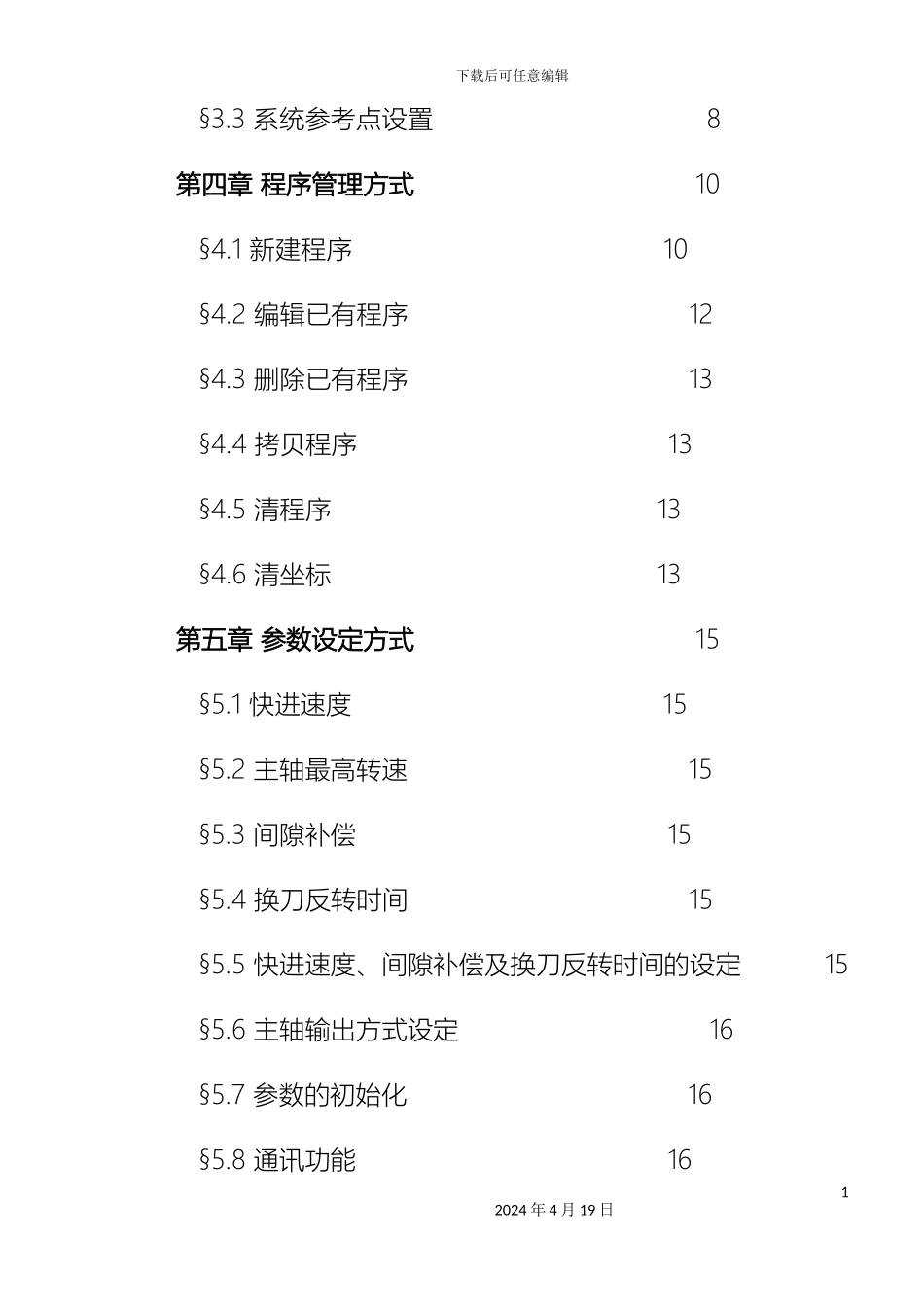仁和系统操作手册及编程说明_第3页