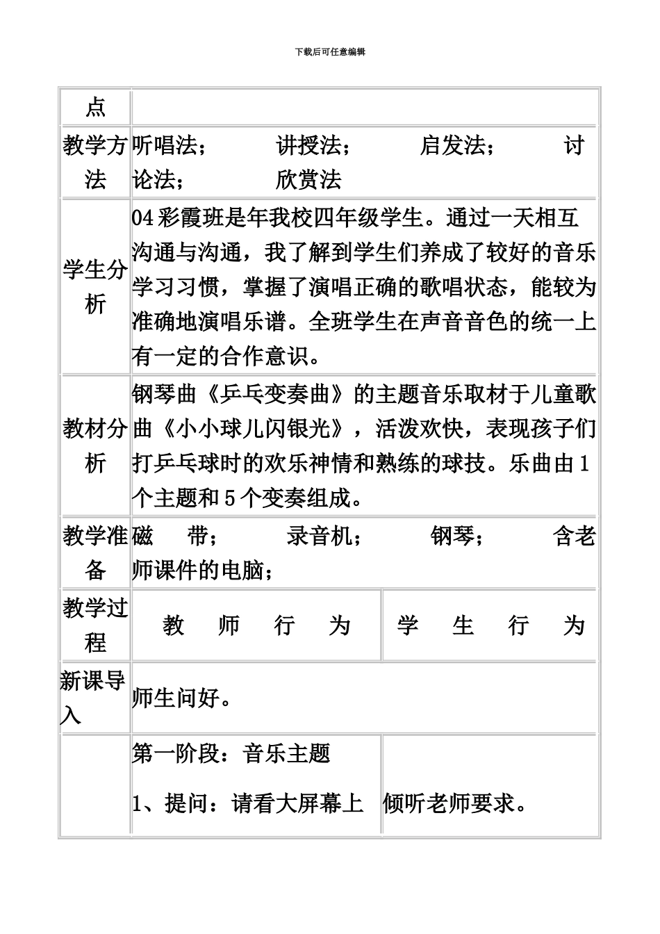 人音版音乐四年级上册快乐的课间乒乓变奏曲表格式教案_第3页