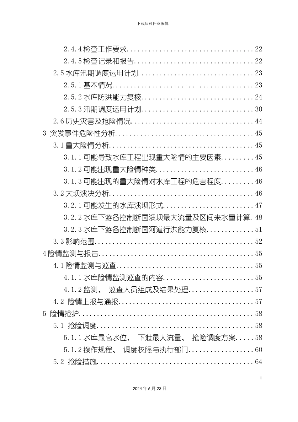 仁怀市落凼坝水库防洪应急预案改_第3页