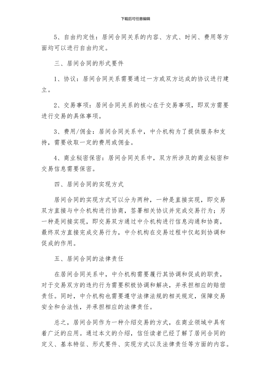 什么是居间合同_第2页