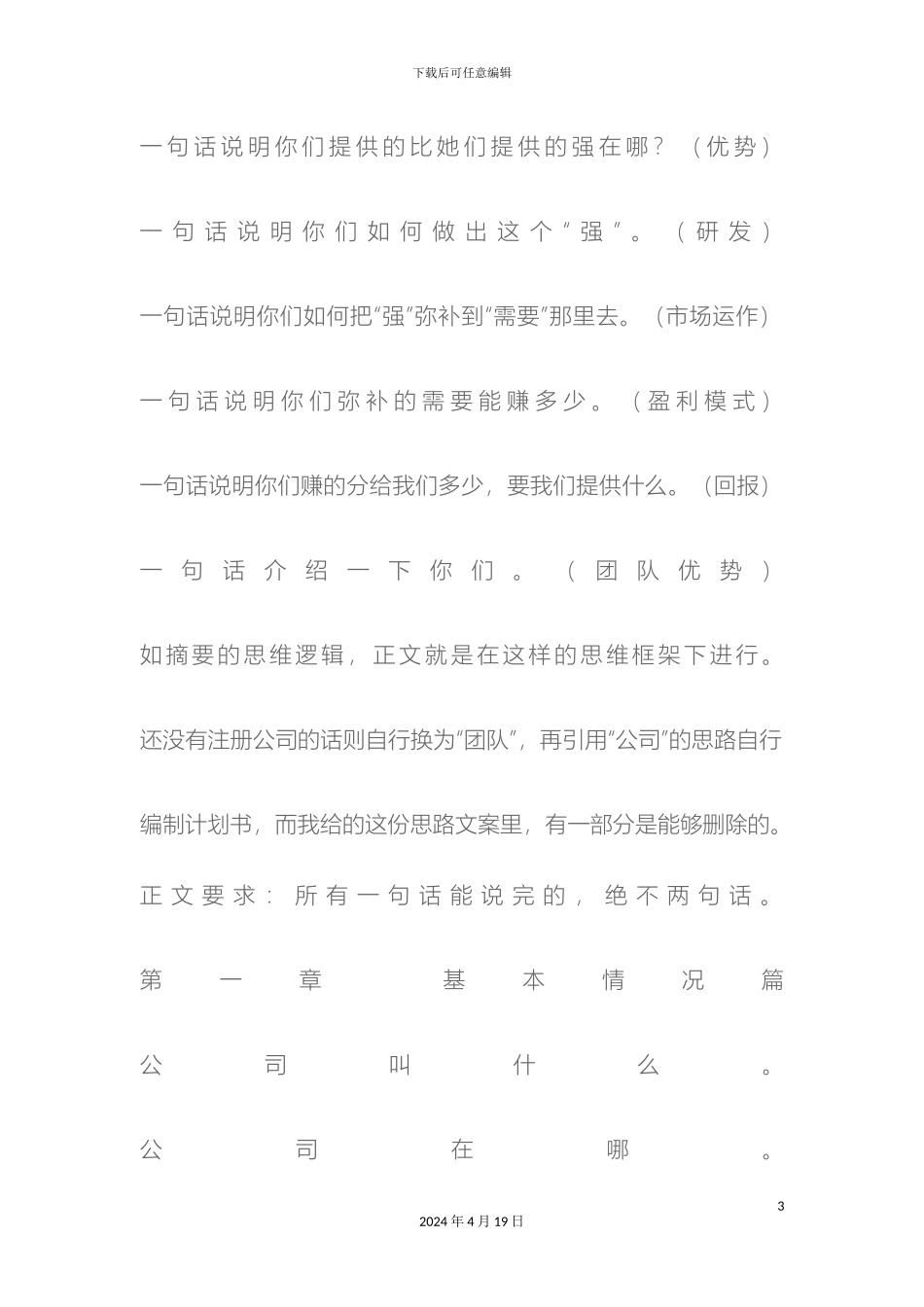 什么是商业计划书_第3页