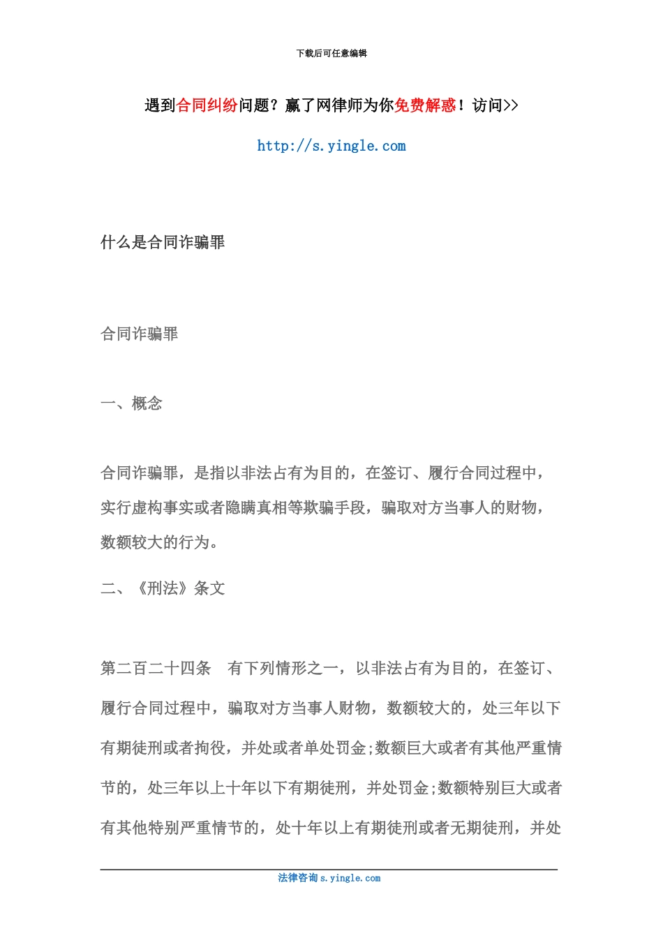 什么是合同诈骗罪_第2页