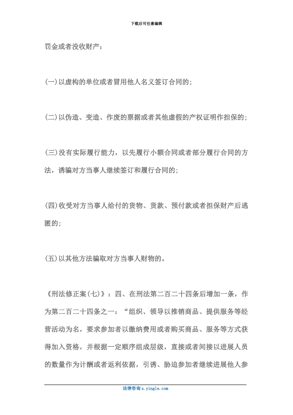 什么是合同诈骗罪_第3页