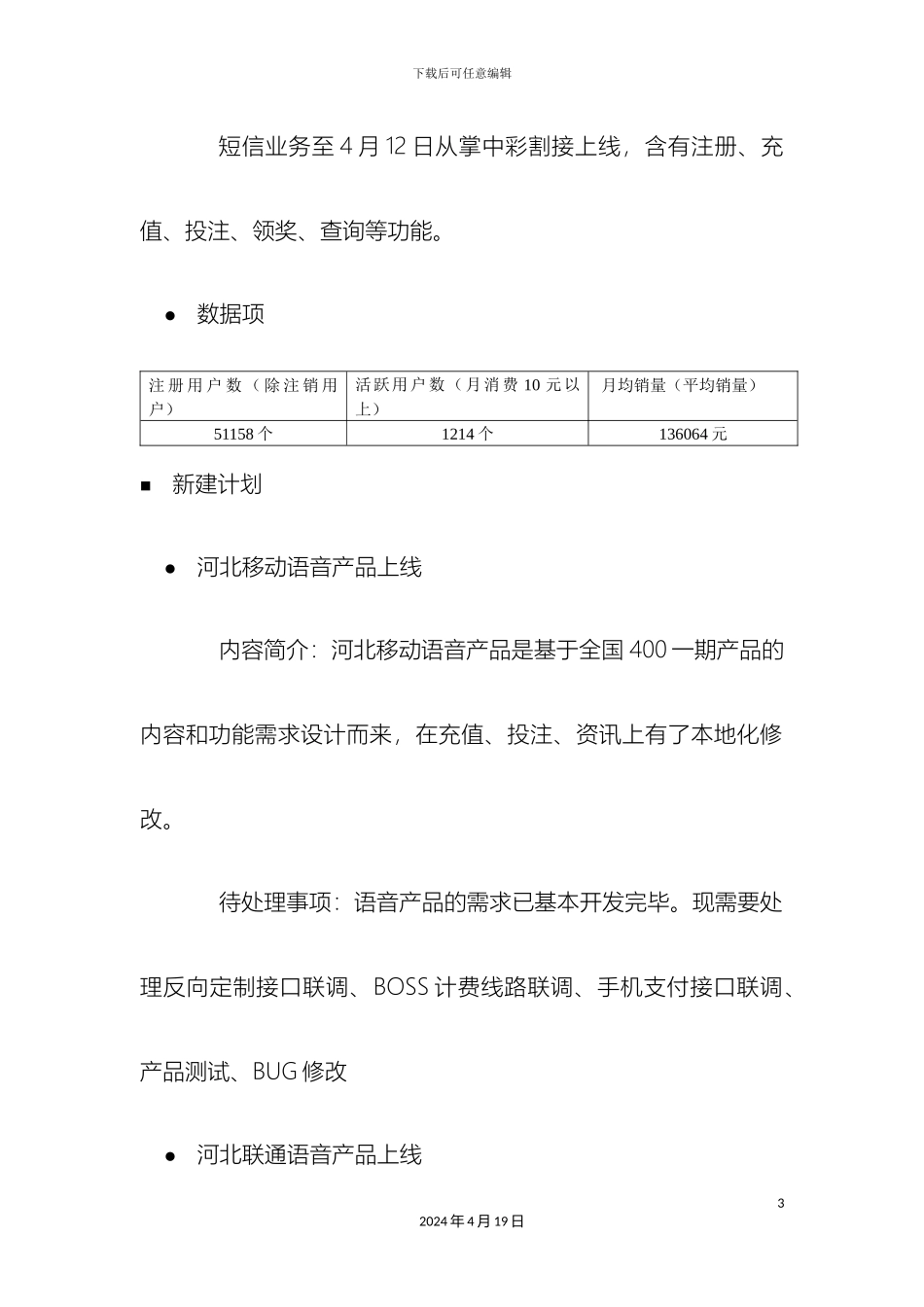 今年下半年手机投注整体营销规划方案_第3页