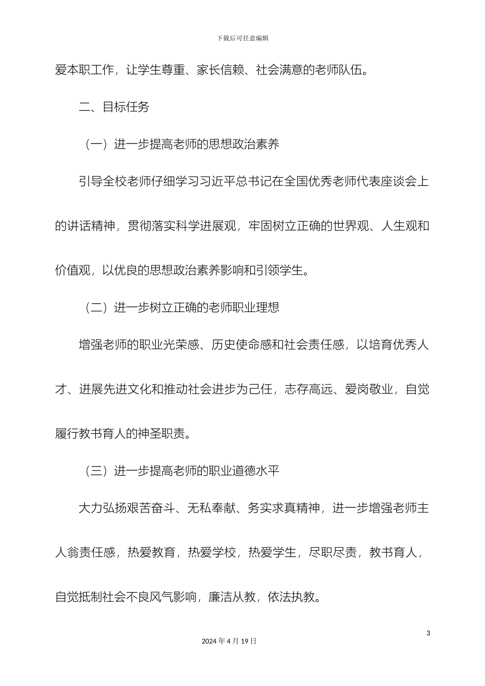 仉祥小学学校师德师风建设实施方案_第3页