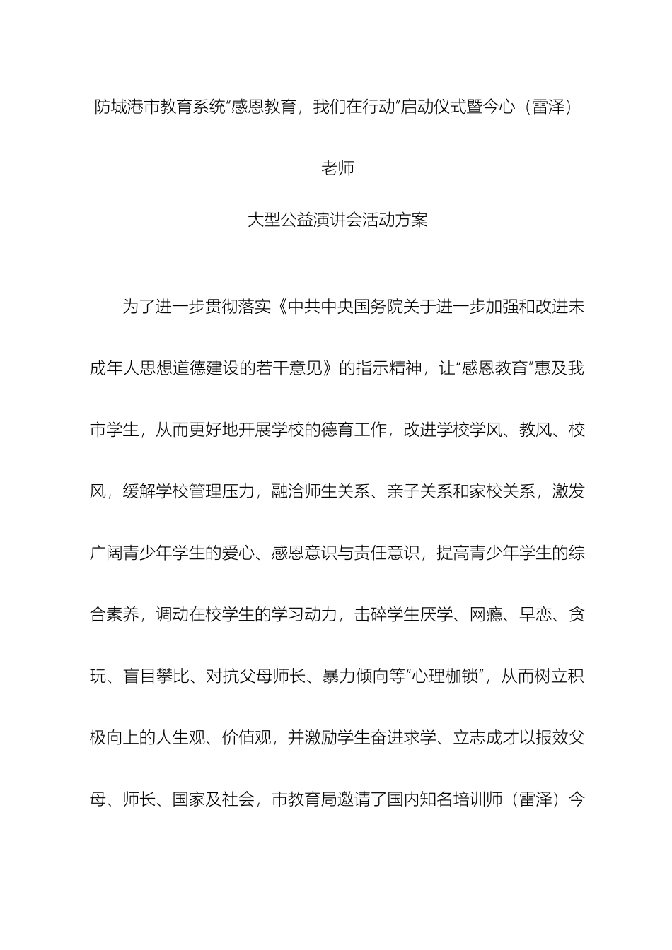 今心老师公益慈善演讲会方案_第2页