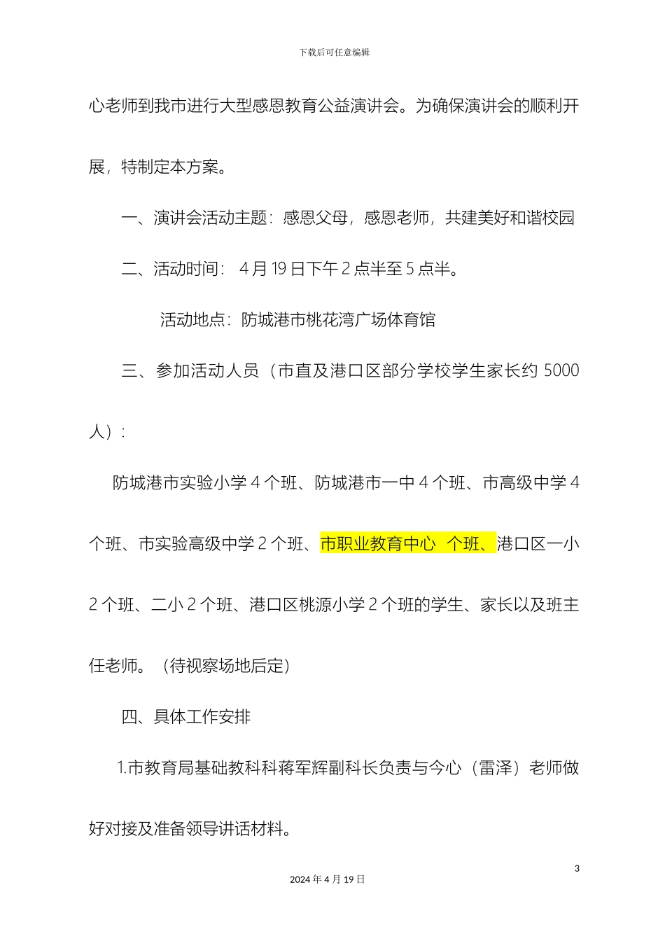 今心老师公益慈善演讲会方案_第3页