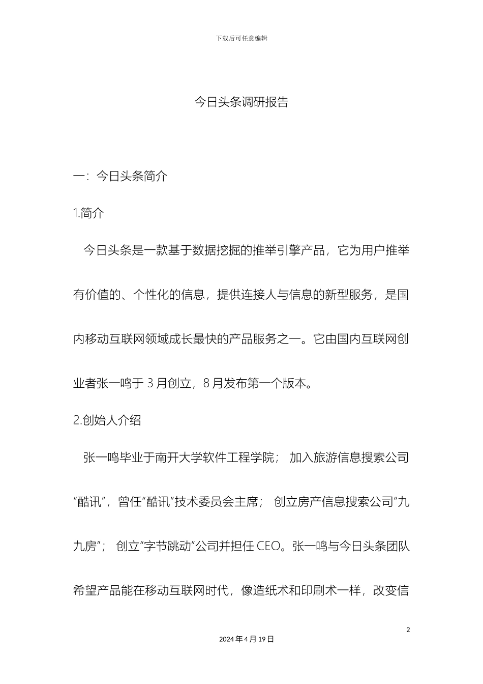 今日头条调研报告_第2页