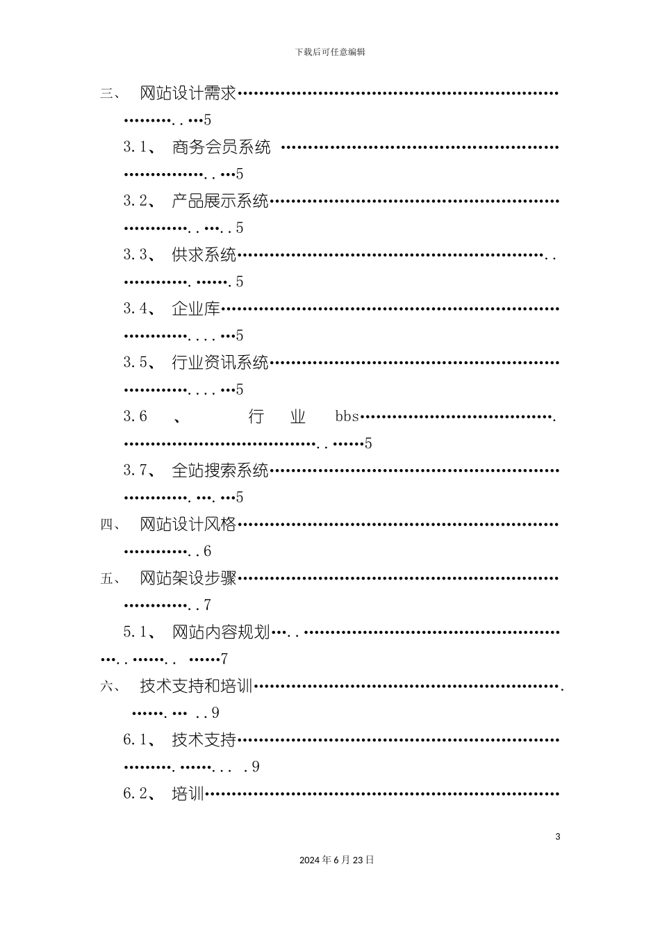 今日泵阀网项目方案书_第3页