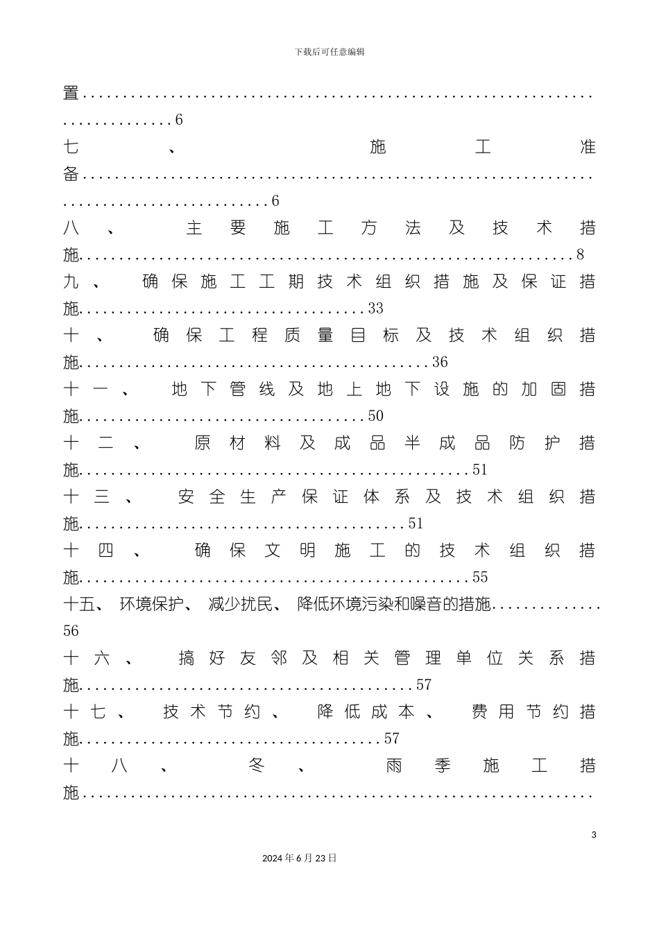 今日佳园施工组织设计_第3页