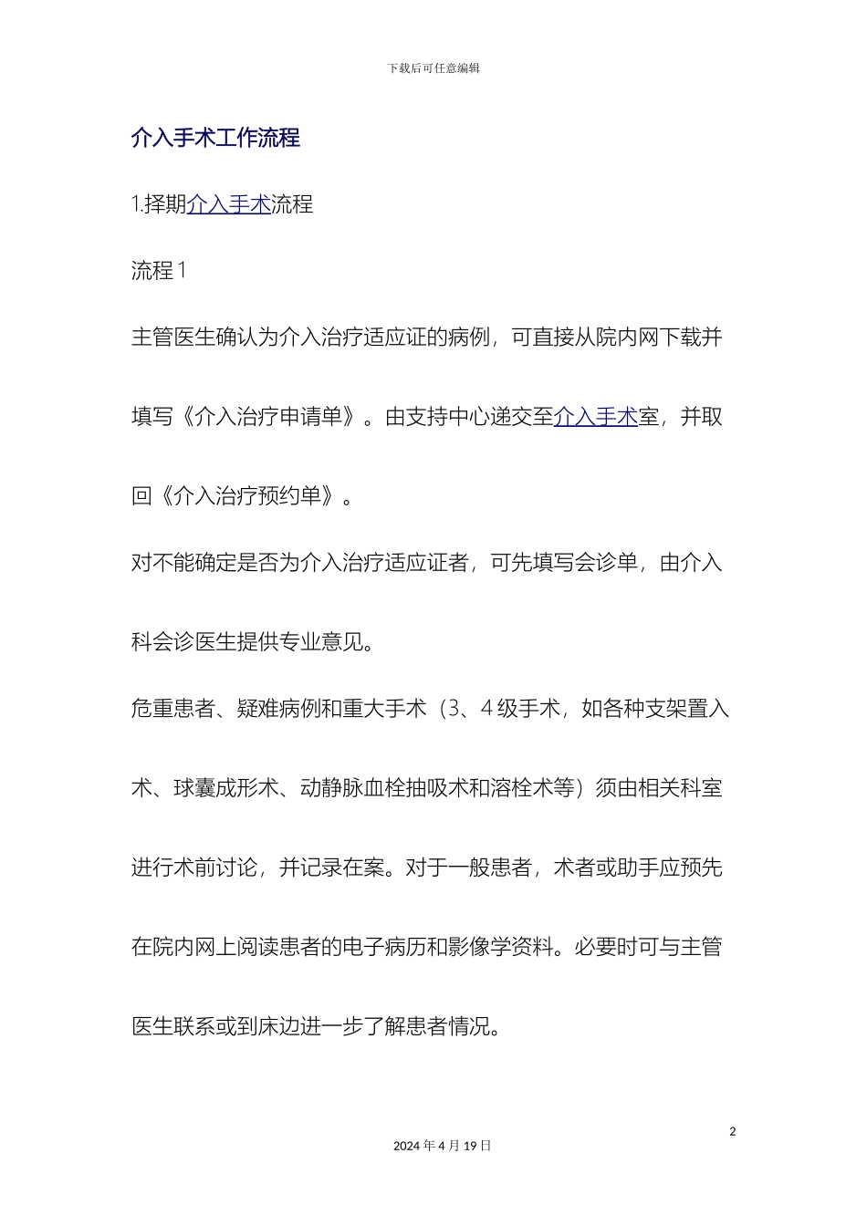 介入手术工作流程_第2页