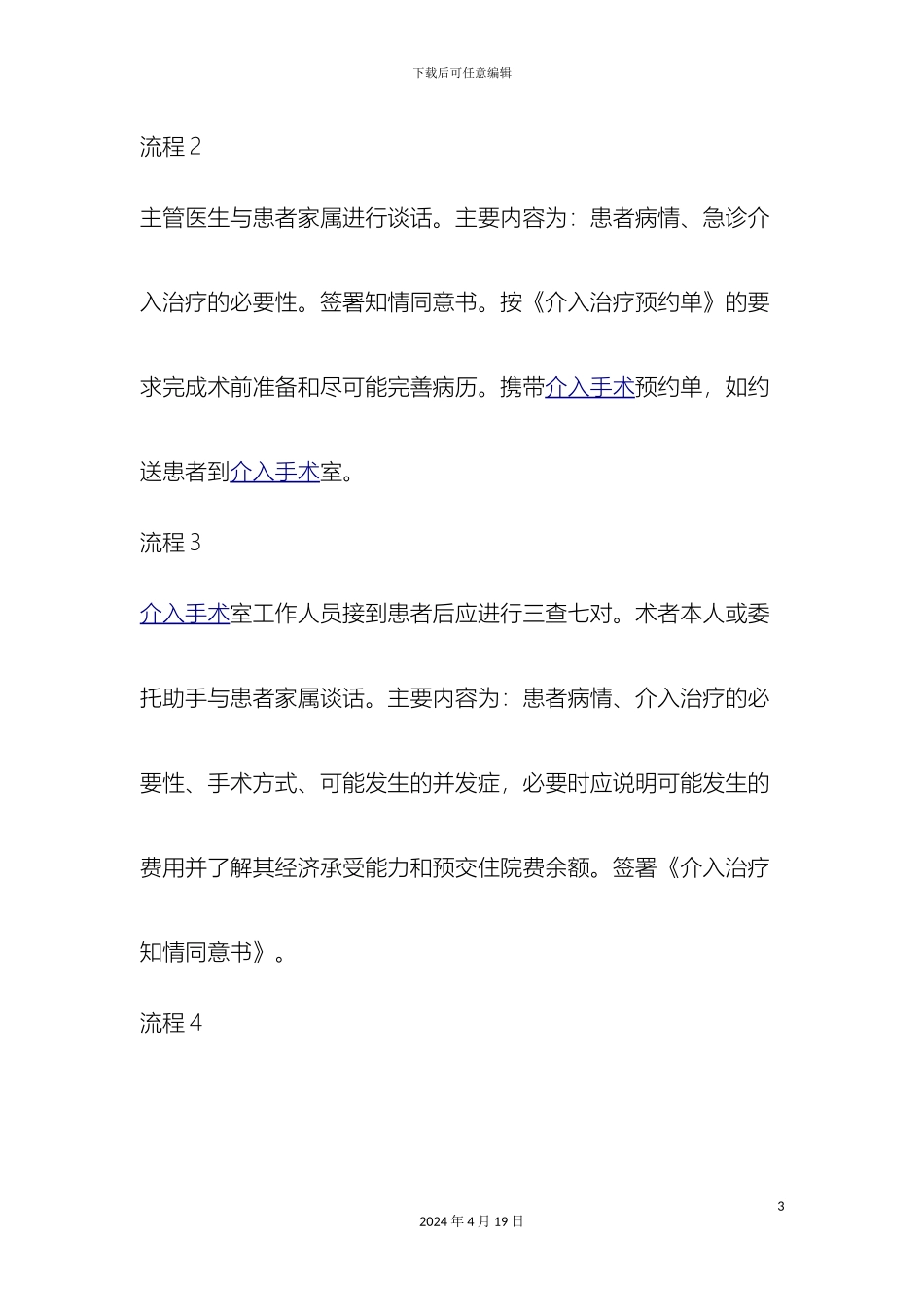 介入手术工作流程_第3页