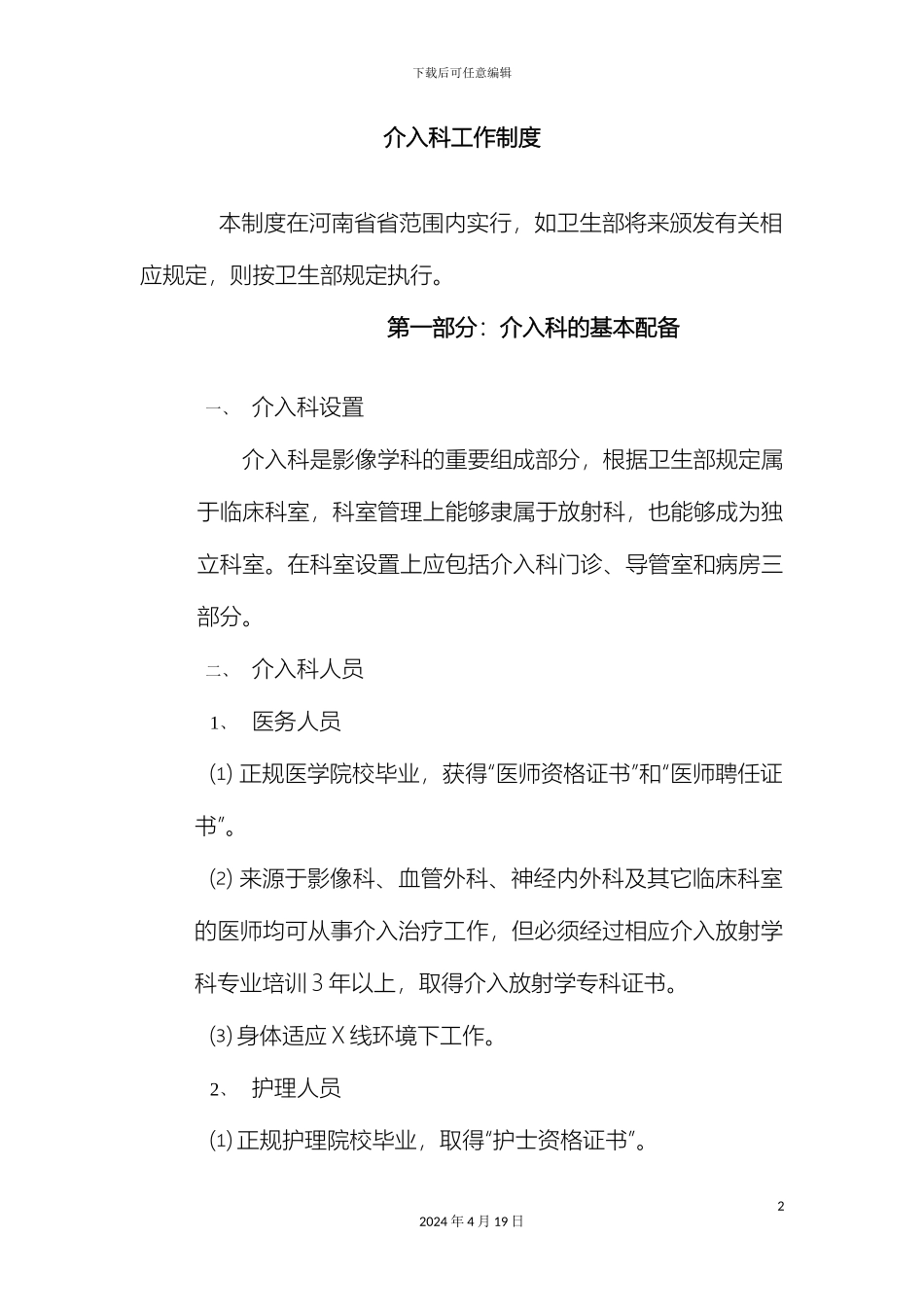 介入科规章制度_第2页