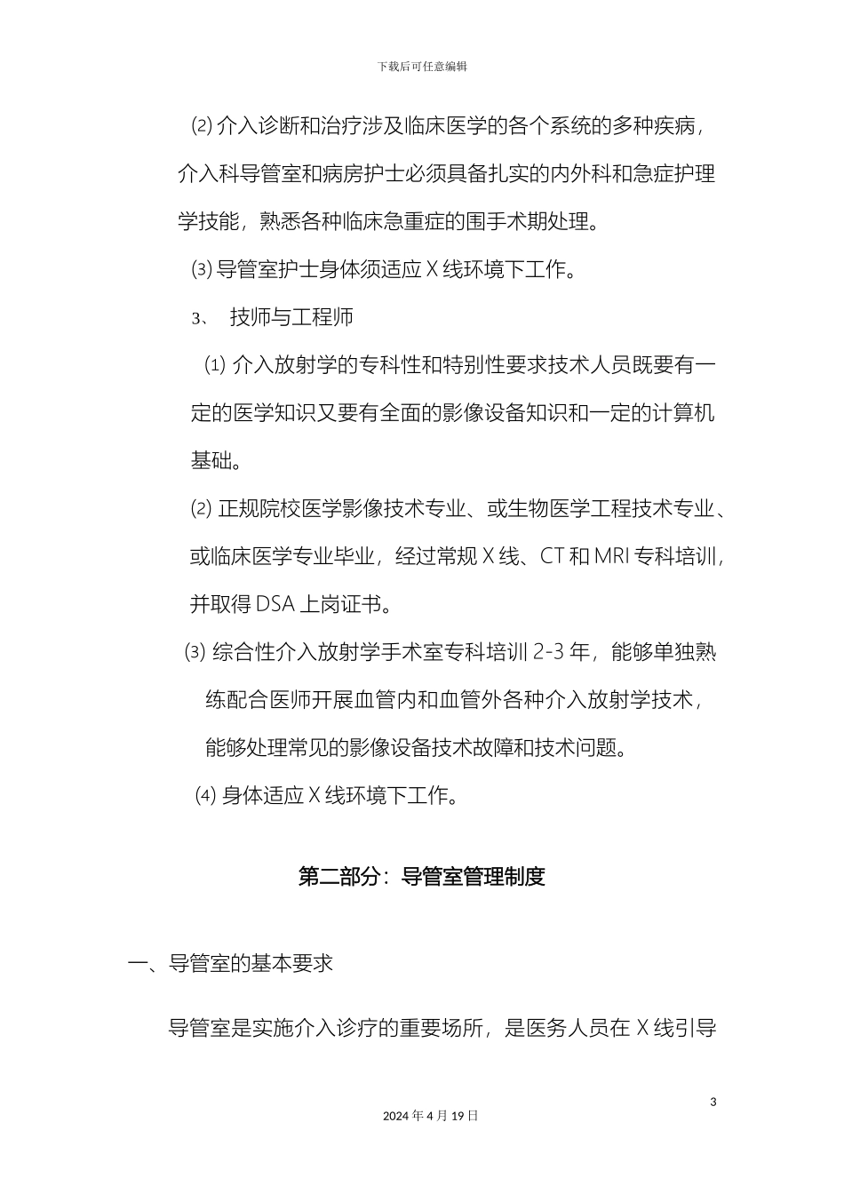 介入科规章制度_第3页