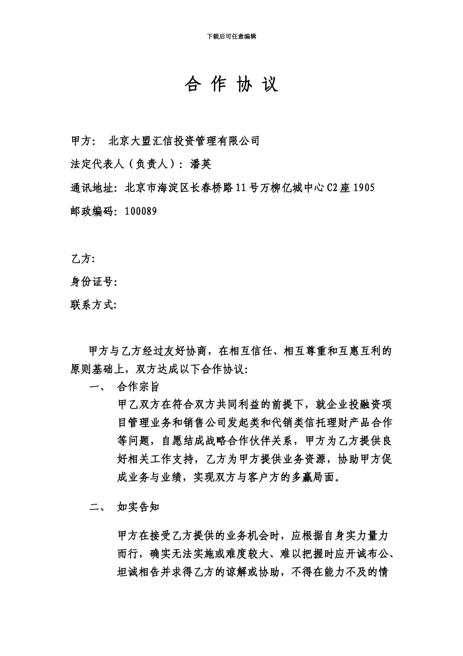 介绍项目居间服务协议_第2页