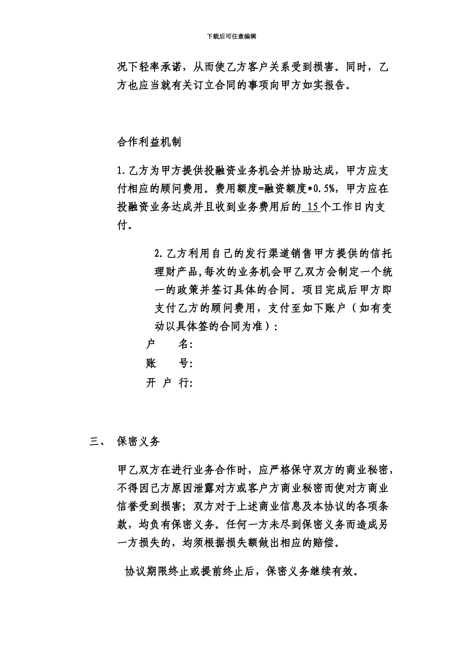 介绍项目居间服务协议_第3页