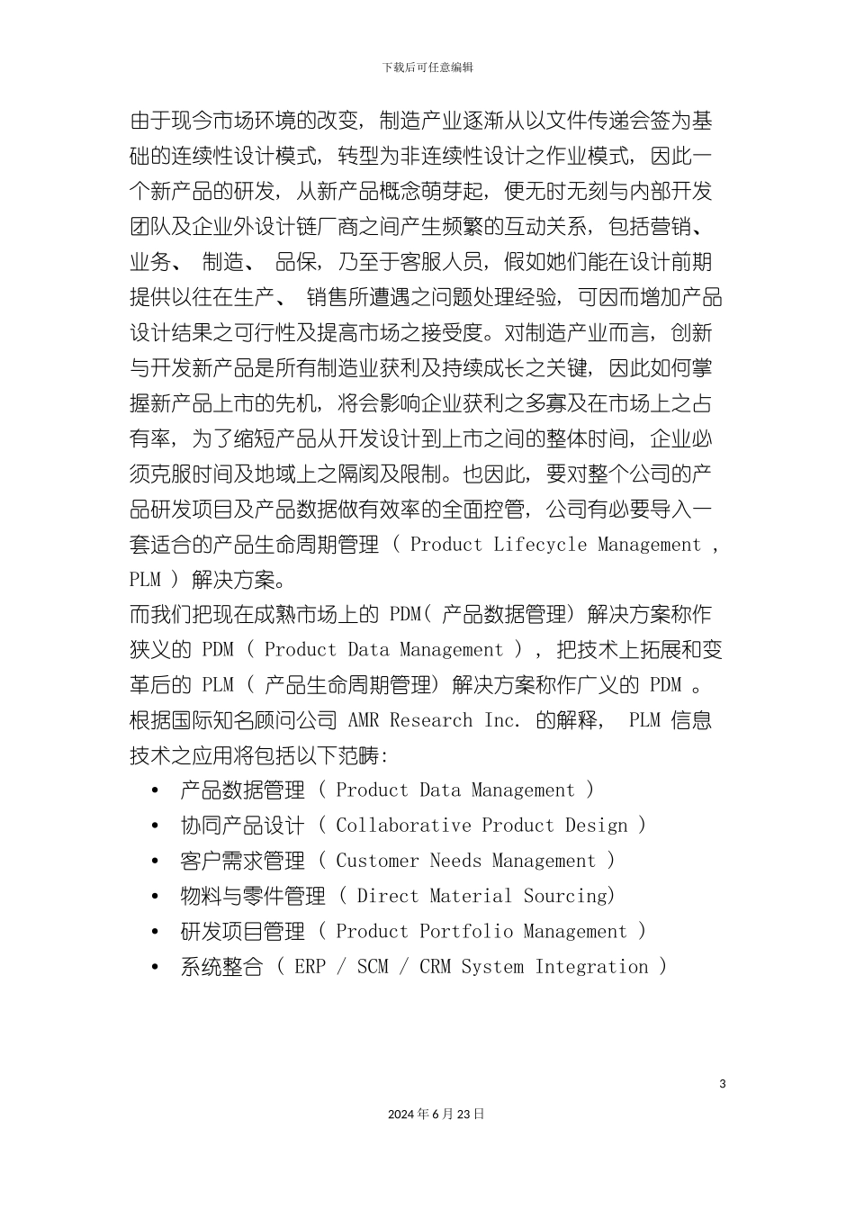 从PLM解决方案谈制造业知识管理_第3页