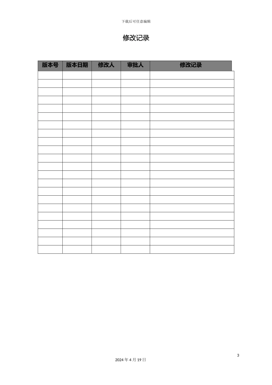 介质安全管理制度_第3页