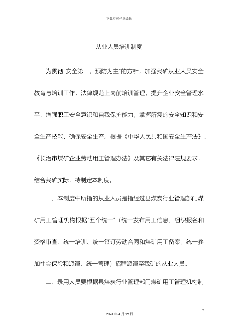 从业人员培训制度_第2页