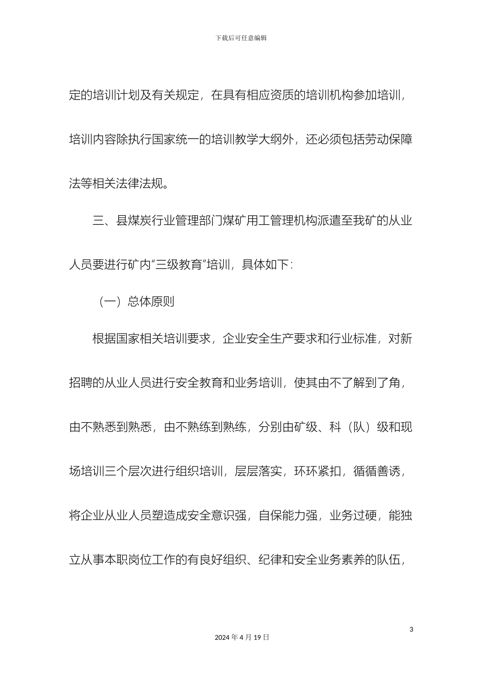 从业人员培训制度_第3页