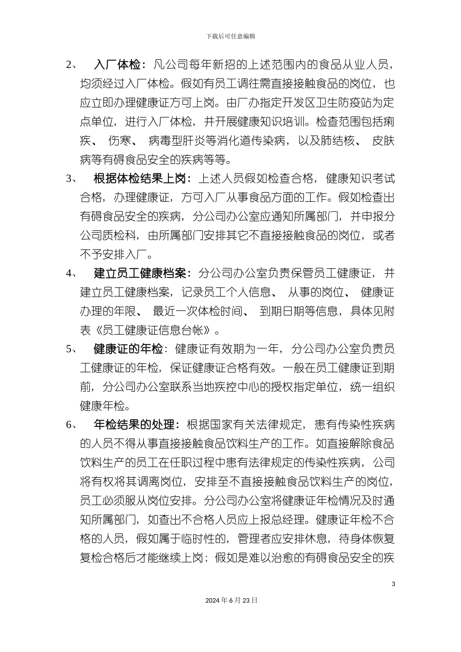 从业人员健康管理制度_第3页