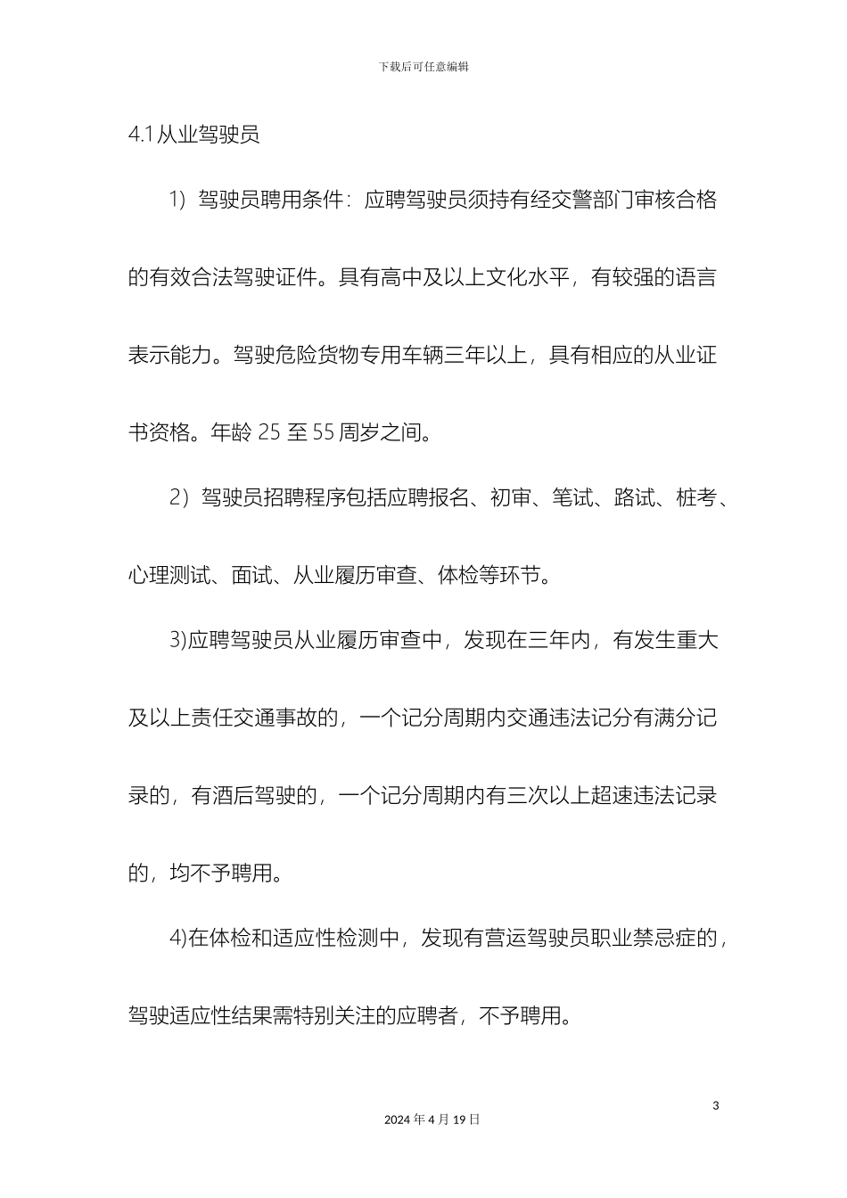 从业人员安全管理制度_第3页