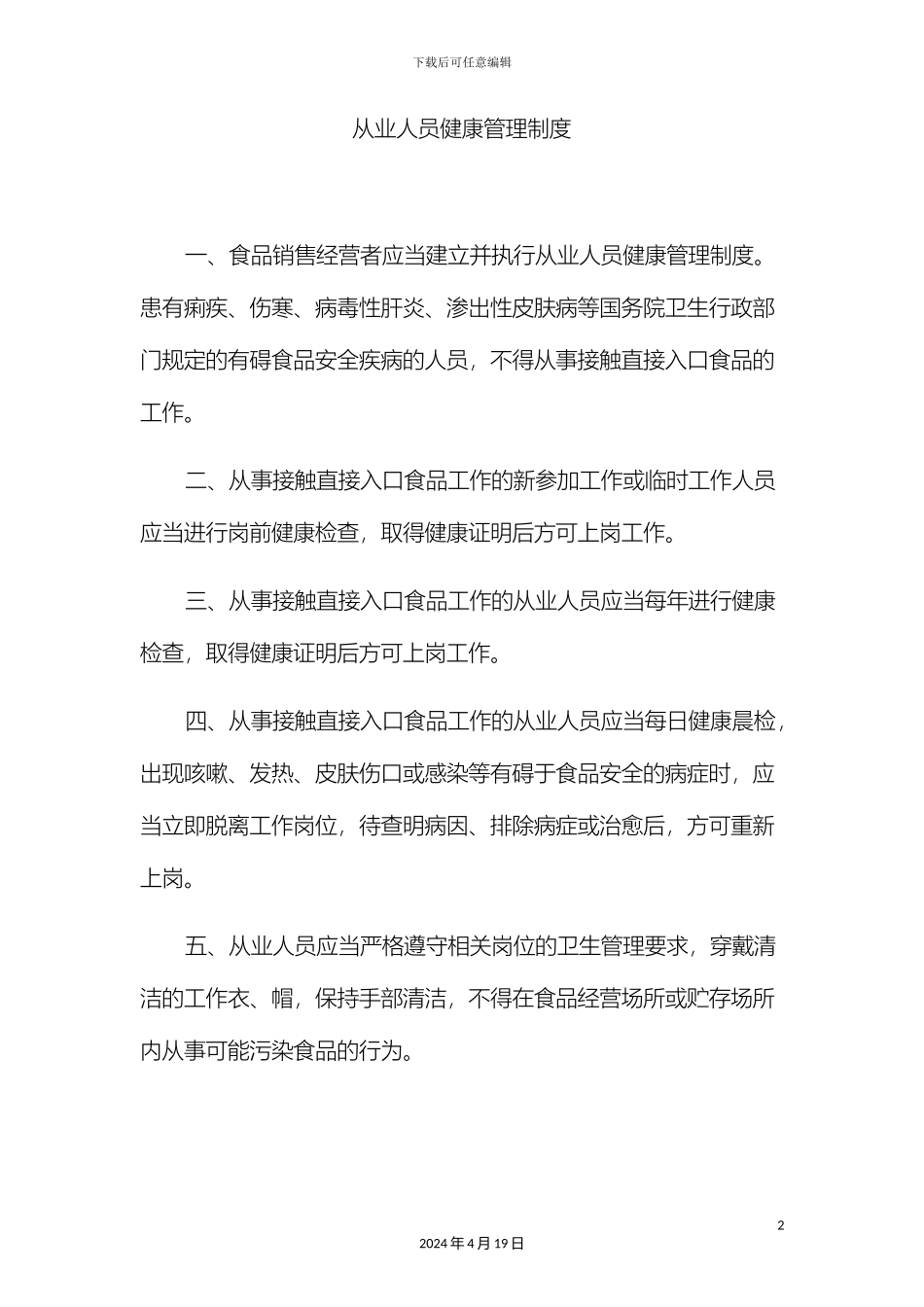 从业人员健康管理制度_第2页